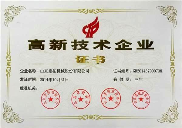 高新技术企业