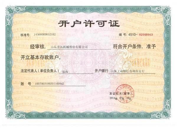 开户许可证