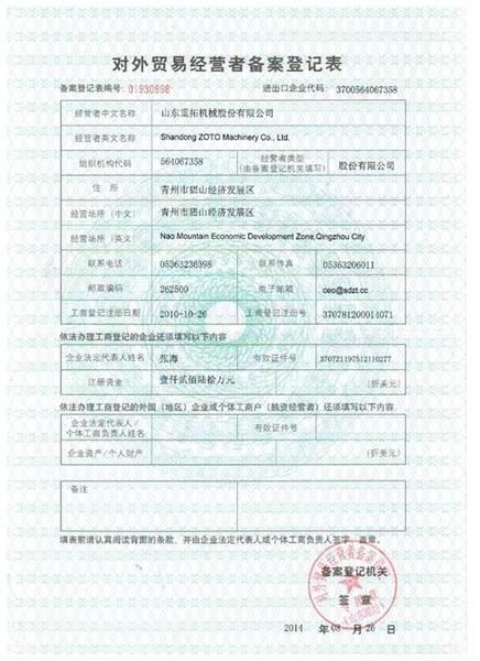 出口备案登记证