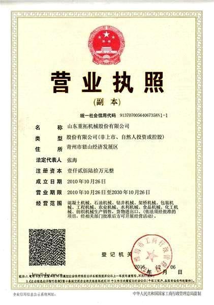营业执照副本