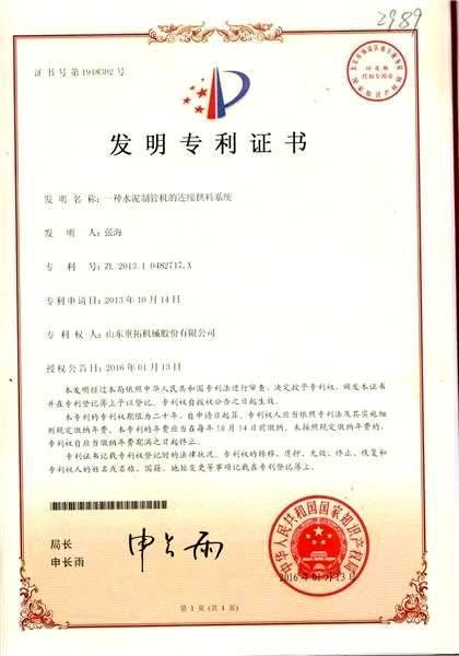 发明专利证书