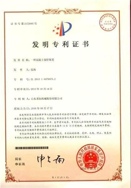 发明专利证书