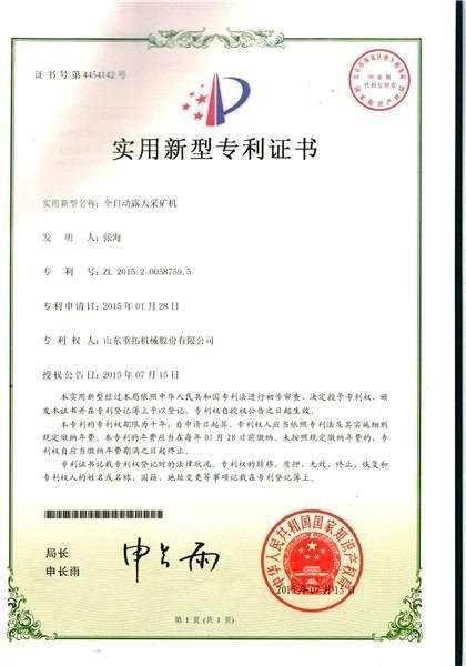 实用新型专利证书
