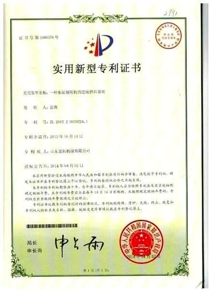 实用新型专利证书