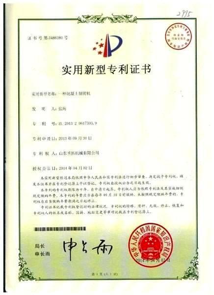 实用新型专利证书